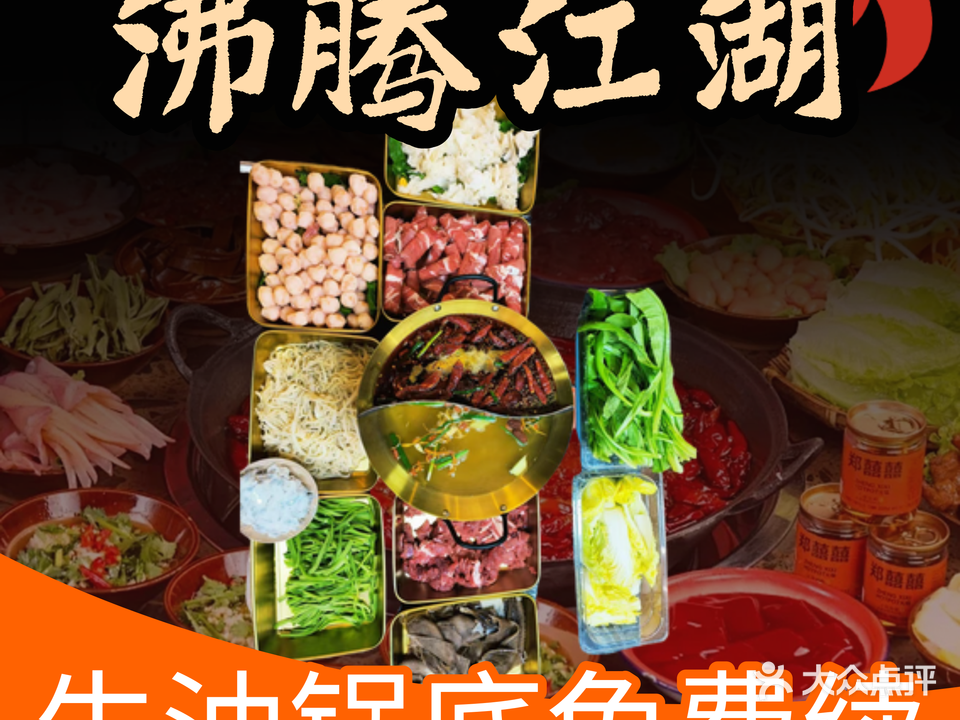 鼎沸山城地摊火锅(清真)