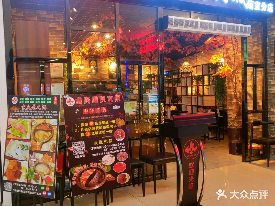 卓氏重庆火锅城(信宜分店)