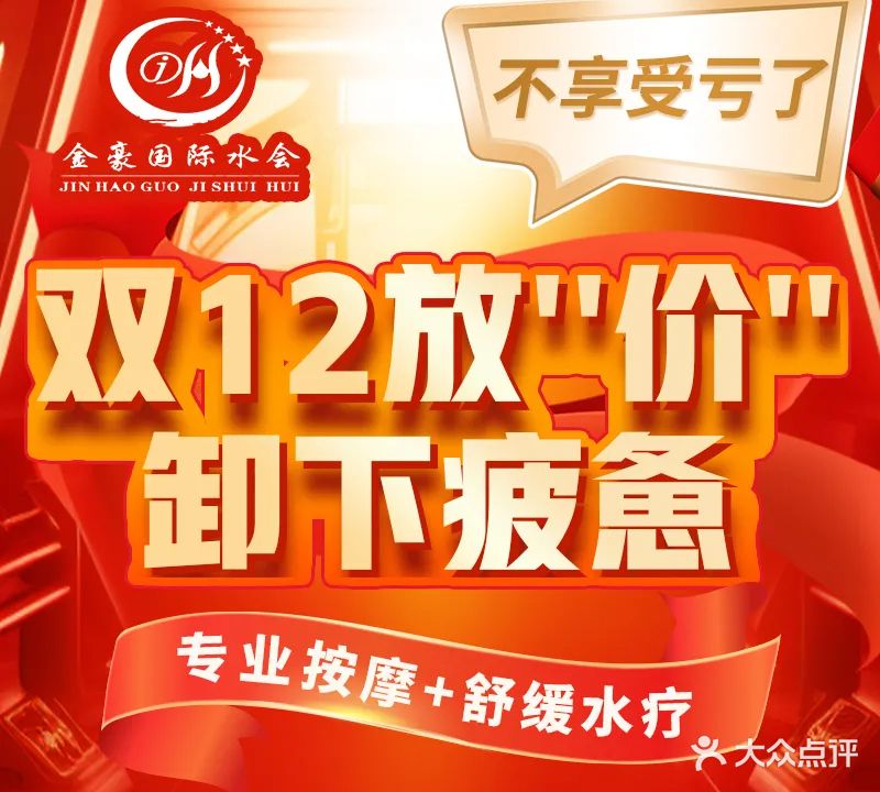 金豪国际水疗会所·洗浴沐足·按摩SPA