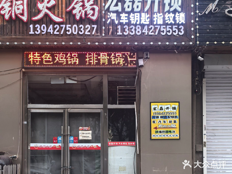 宏磊开锁汽车钥匙指纹锁