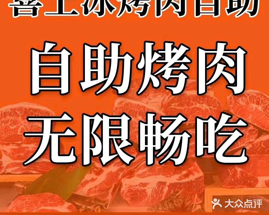 喜上冰·烤肉自助(狮城店)