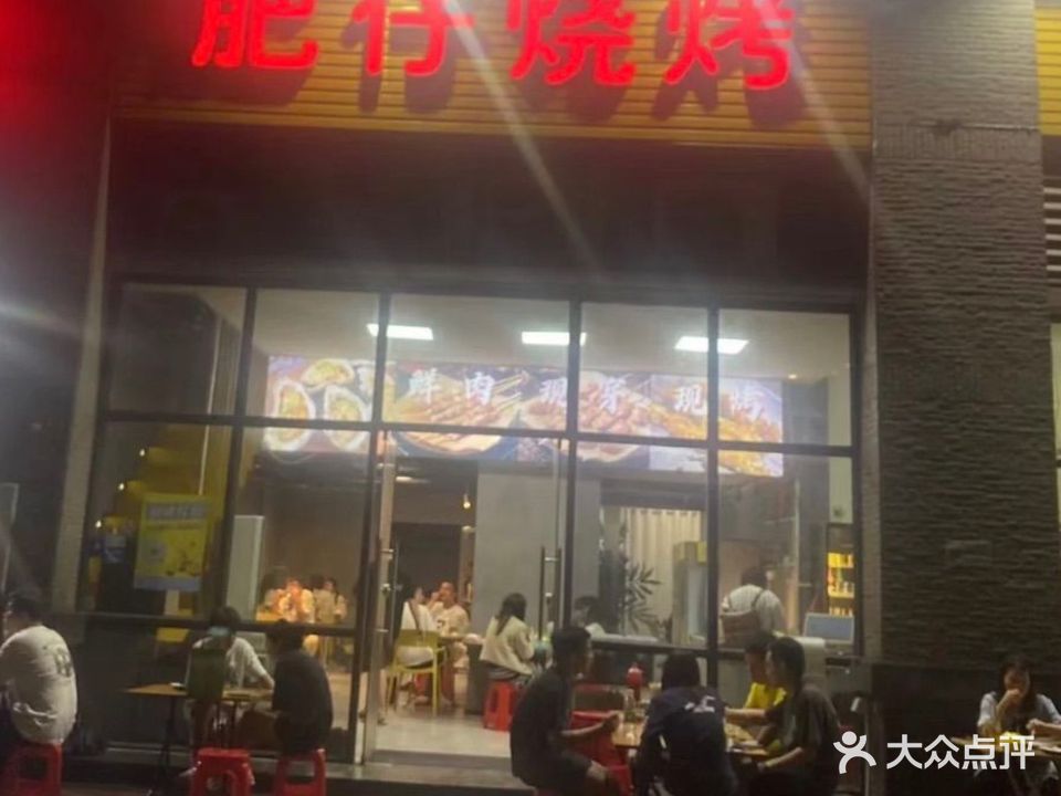 烽禾烧烤(百汇幸福城店)