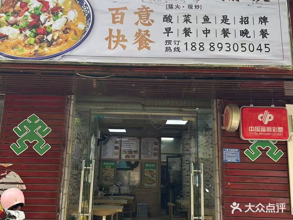 老长沙木桶饭(酸菜鱼是招牌)