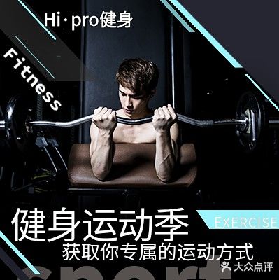 Hi·Pro健身(如意府三期店)