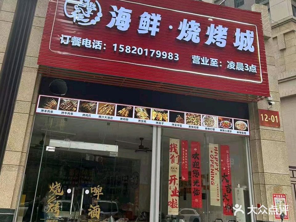 和掌柜海鲜烧烤城