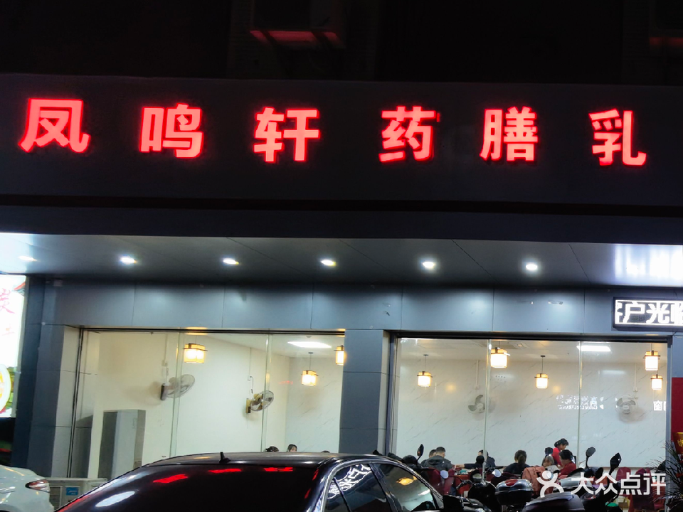 凤鸣轩药膳乳鸽煲海南椰子鸡