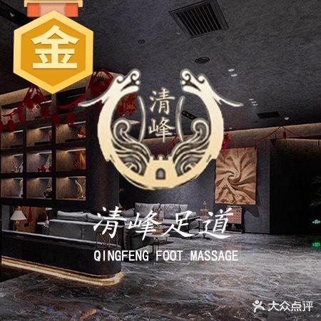 清峰足道·汤泉·SPA·采耳(东营北路店)
