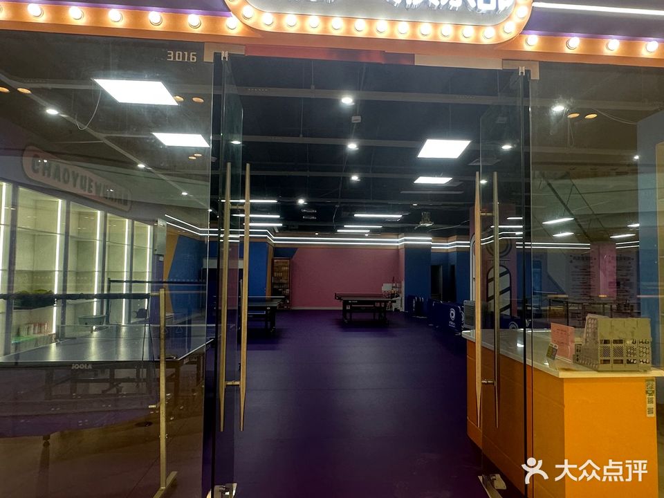 明胜乒乓俱乐部(吾悦广场店)