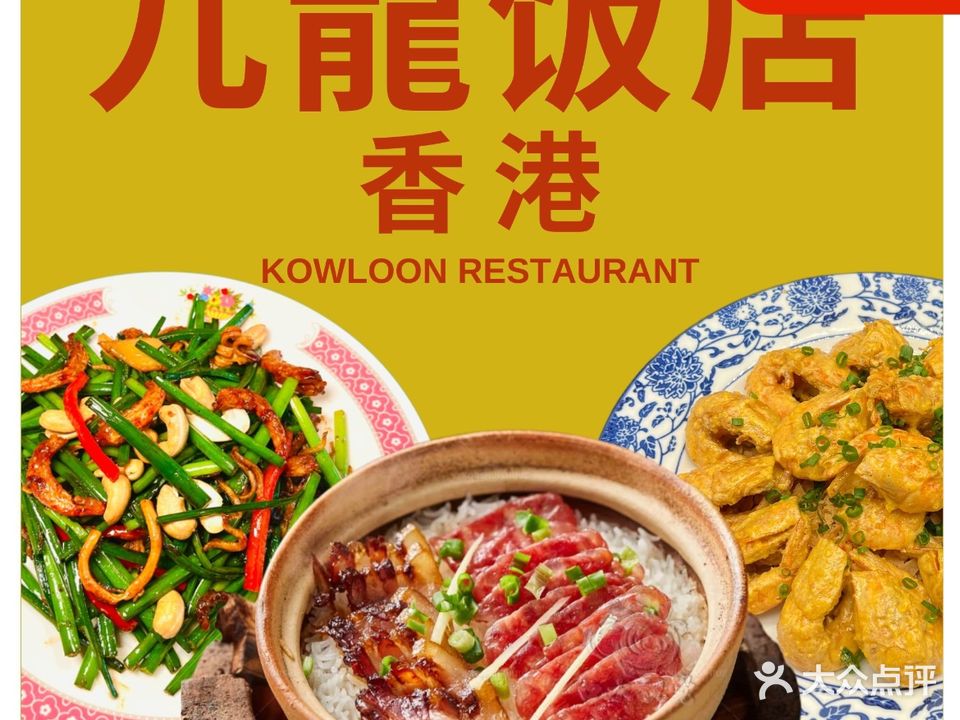 九龙饭店·粤菜·海鲜大排档(吉大店)