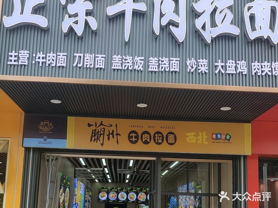 清真兰州正宗牛肉拉面