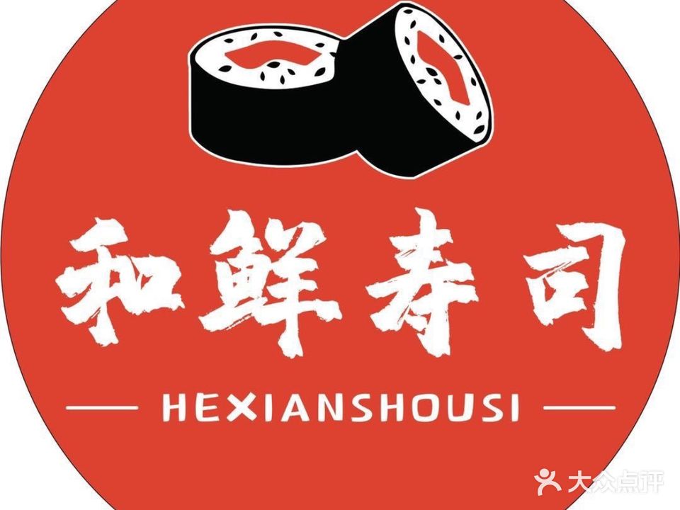 和鲜外带寿司(南区店)