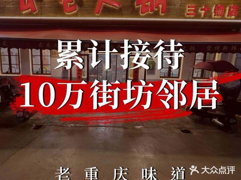 长巷火锅(三十铺店)