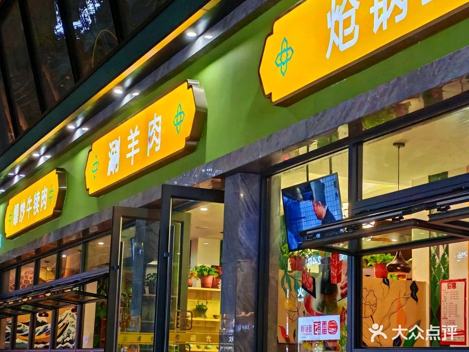 清真荷麦茶餐厅(永昌路店)