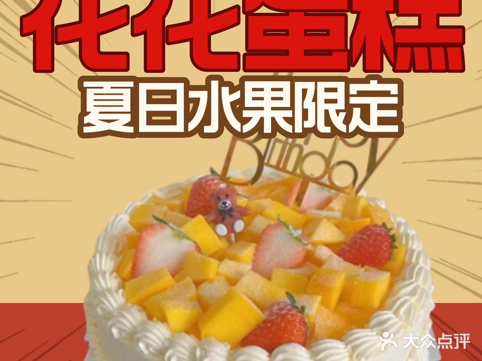 冰花花·动物奶油冰淇淋蛋糕定制(棕榈湾四期店)