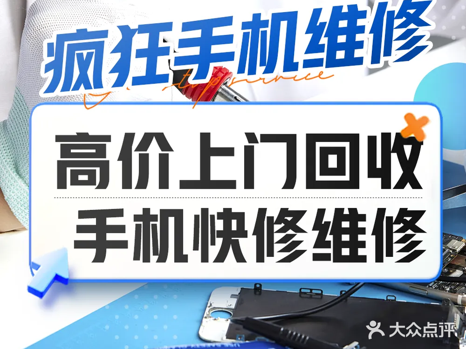 疯狂手机维修换屏