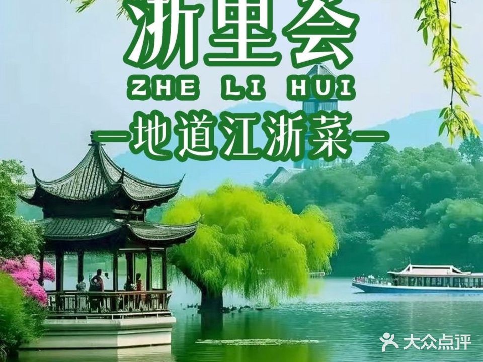 浙里荟(红山6979店)