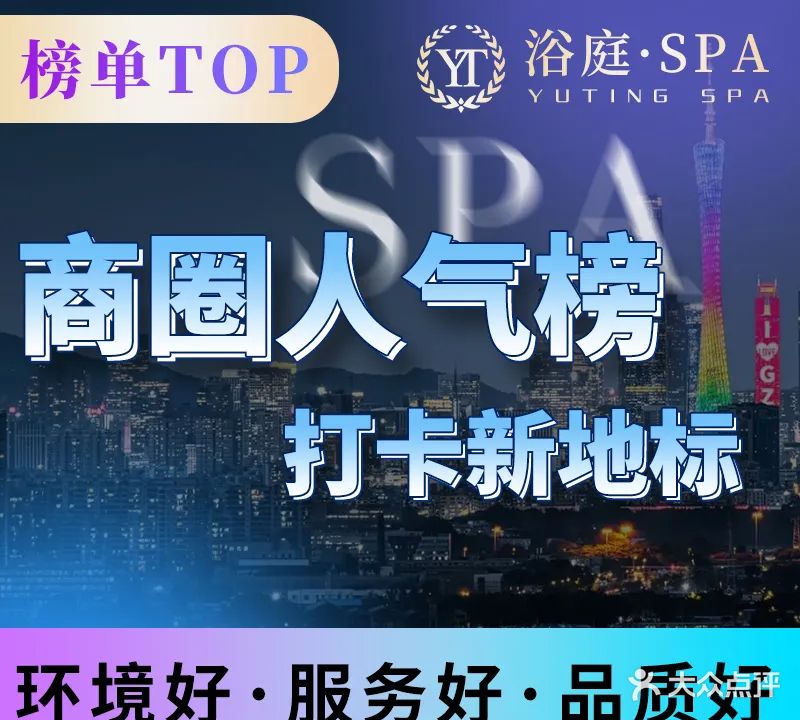 浴庭Club按摩SPA瑶浴