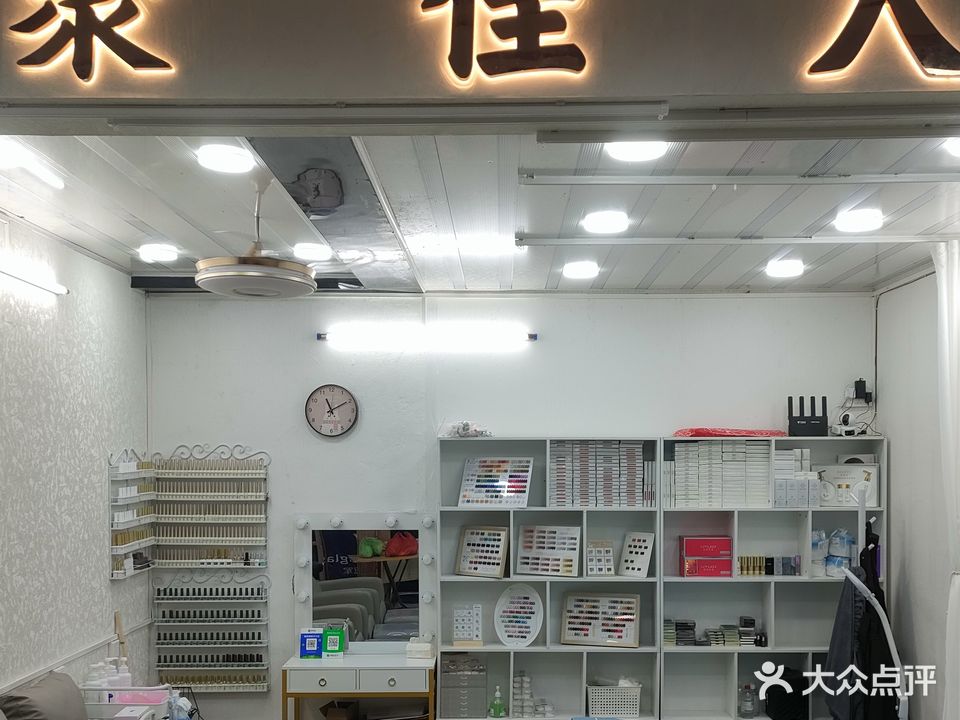 聚佳人美甲美睫