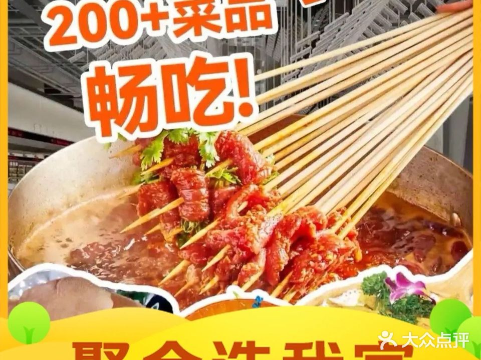 清真·祁串串火锅(五矿天地巷子店)