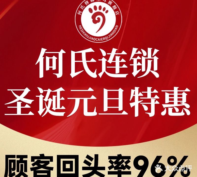 何氏修脚·采耳·SPA·影院足道(淡水旗舰店)