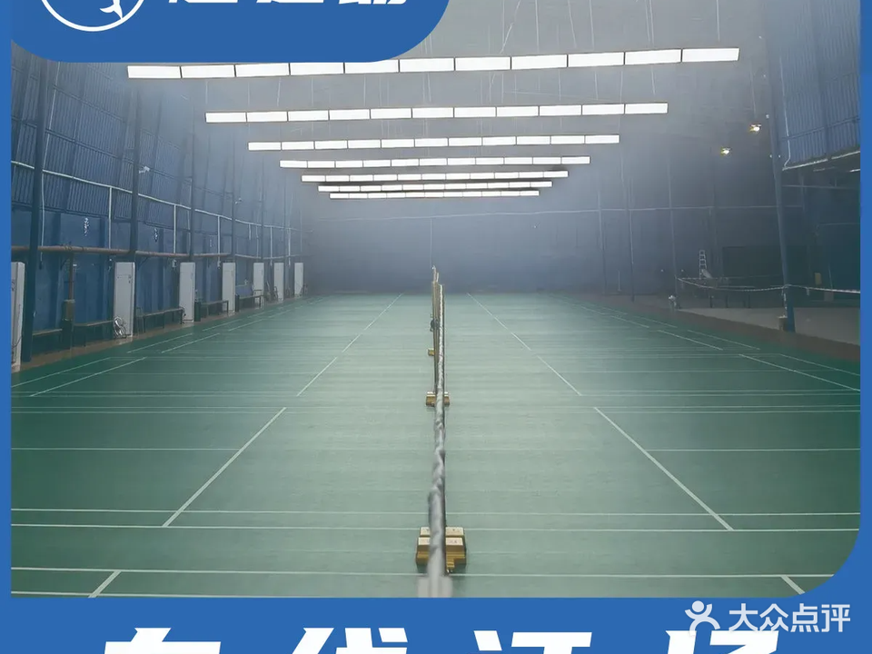 海龙羽毛球馆