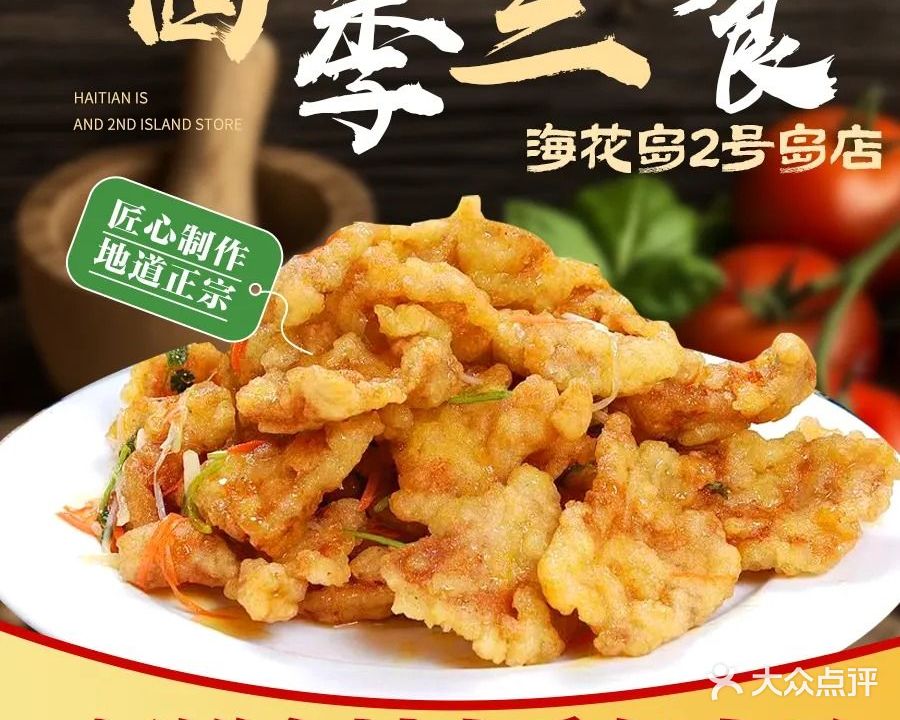 四季三食(海花岛2号岛店)