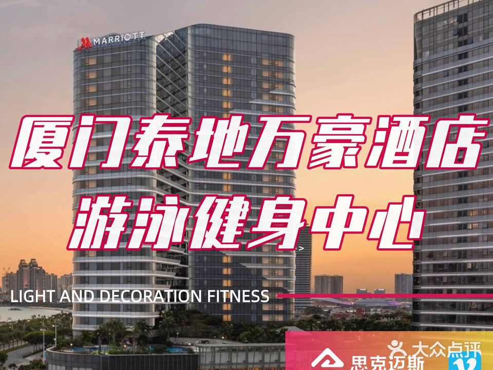 泰地万豪大酒店·游泳健身中心