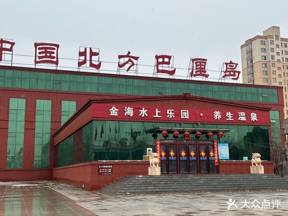 北方巴厘岛水上乐园