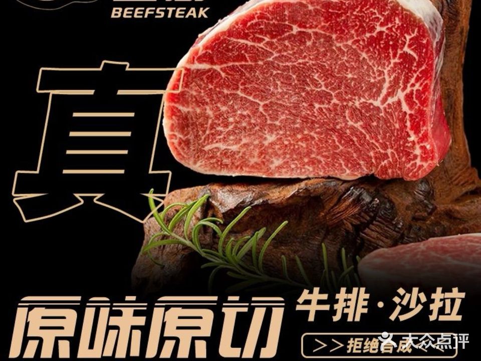 西街97原切牛排沙拉(龙船里店)