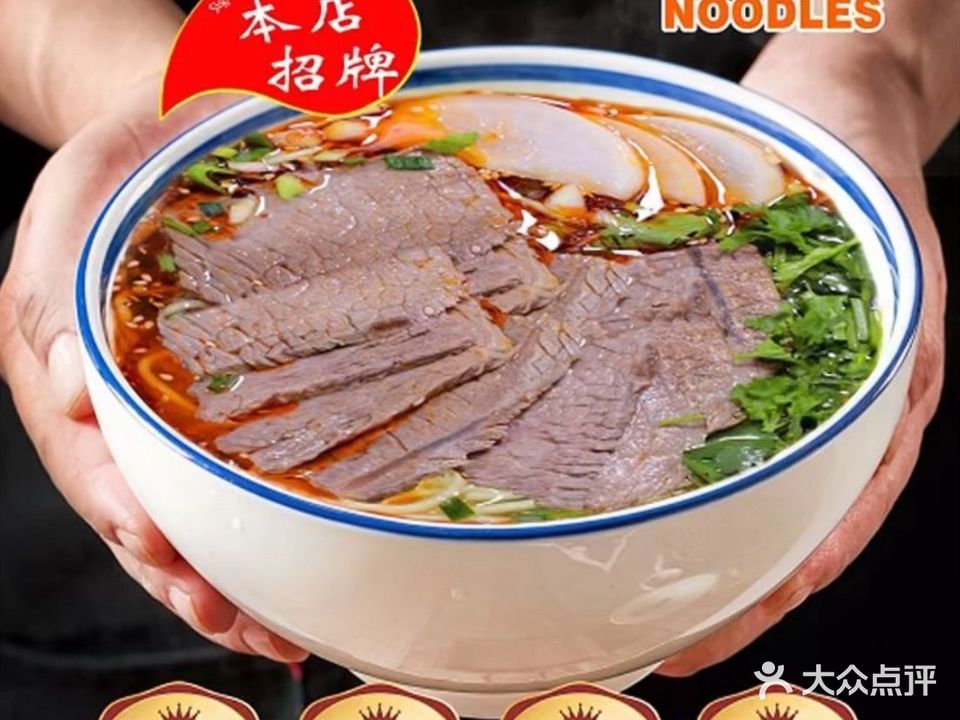 清真马有布传统牛肉面索县店