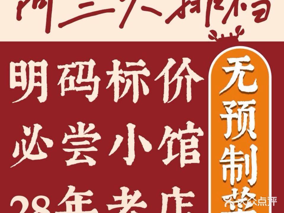 阿三大排档(岳阳西里店)