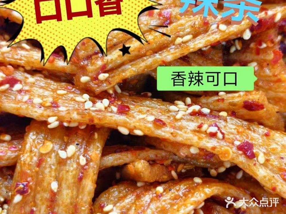 口口香辣条