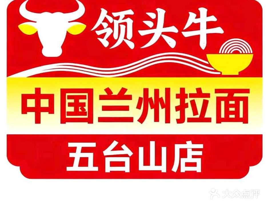 兰州拉面(清真)