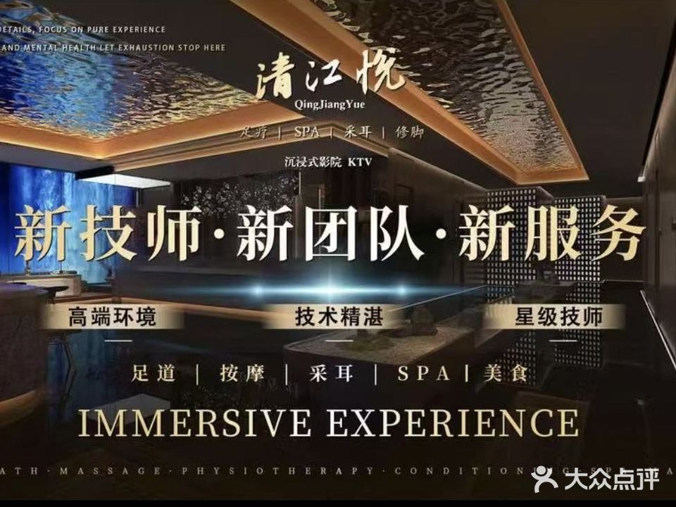 清江悦足道(海昌广场店)