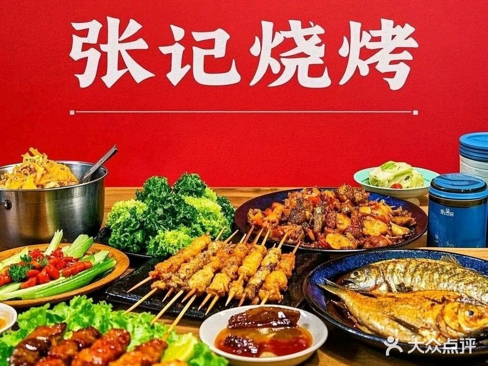 张记烧烤烤鱼(碧桂园1号店)