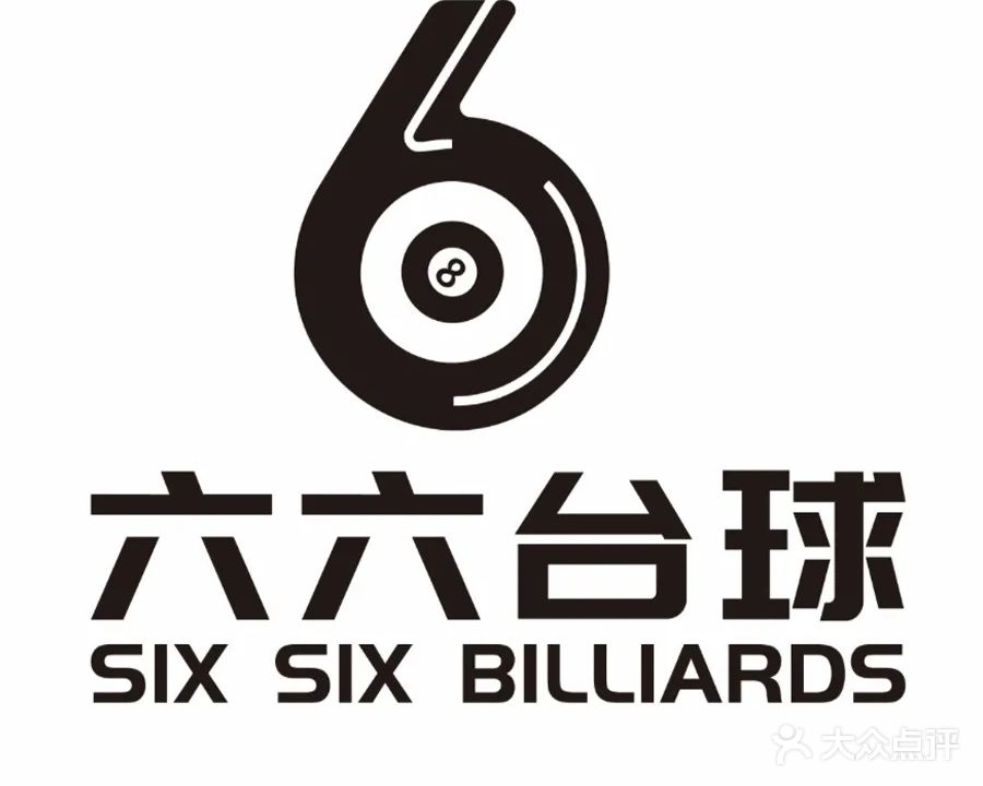六六台球俱乐部