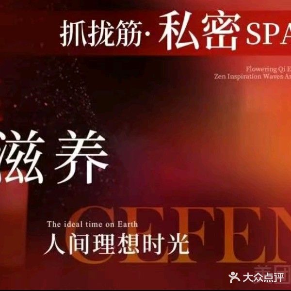 溪客男士康养SAP