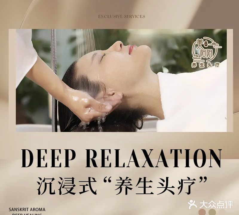 美阳阳养生头疗