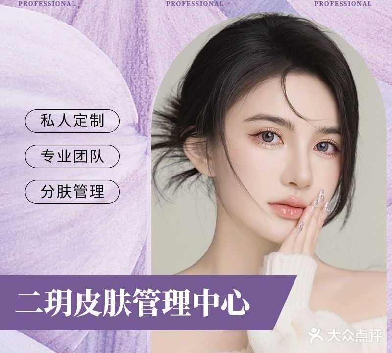 贰玥美容馆(淮河新城4期店)