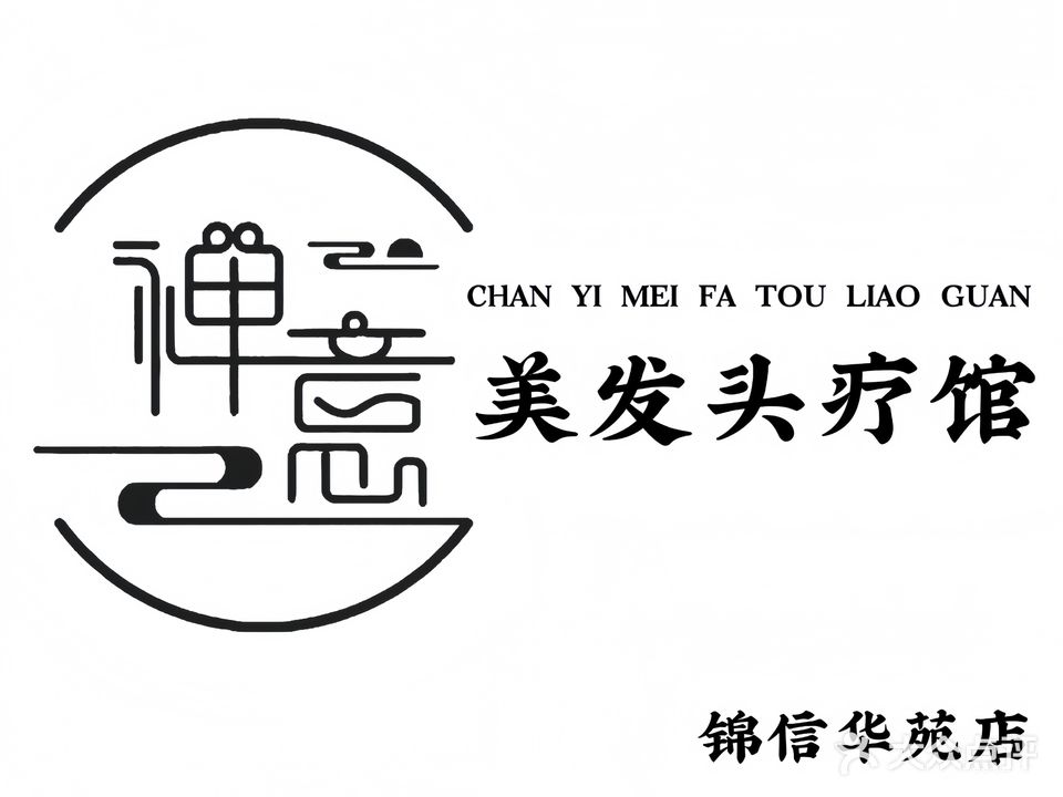 禅意美发头疗馆(锦信华苑店)