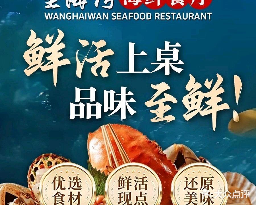 望海湾清真餐厅