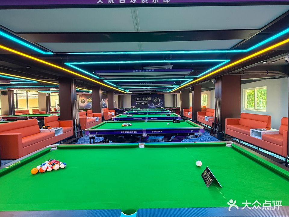 天玑台球俱乐部