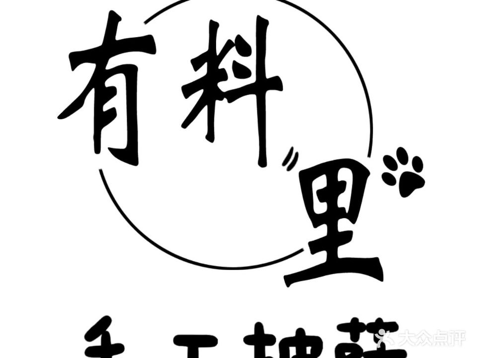 有料里手工披萨(峡山店)