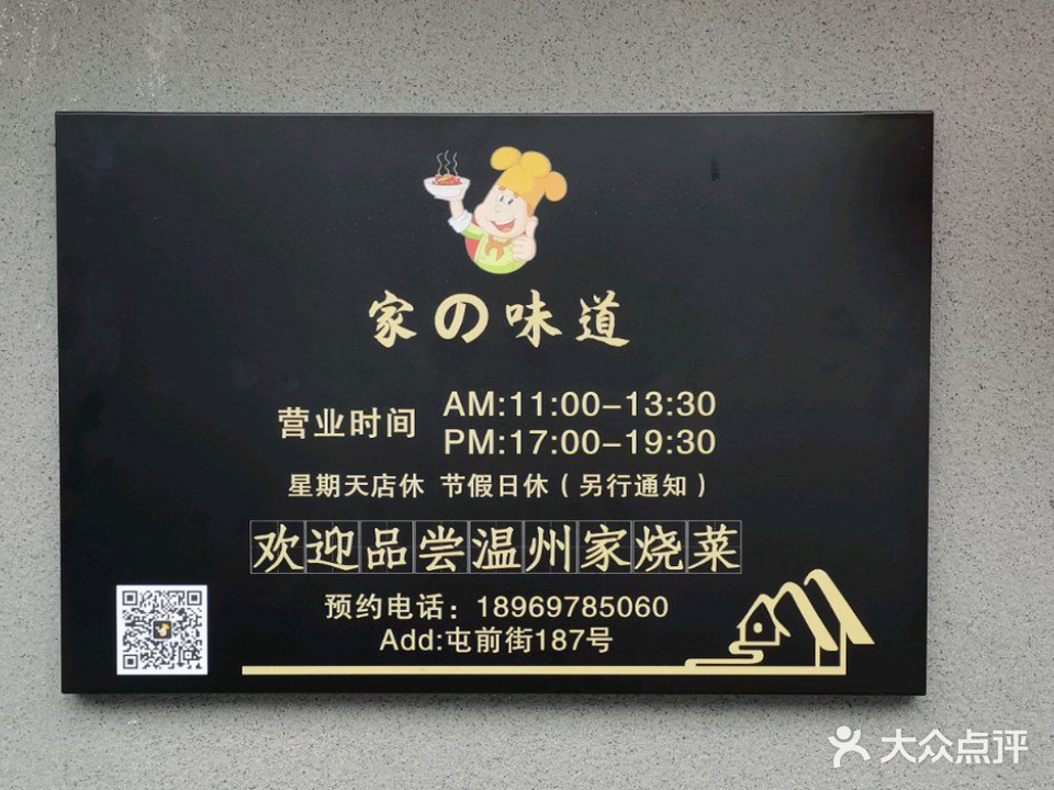 家的味道(屯前街店)