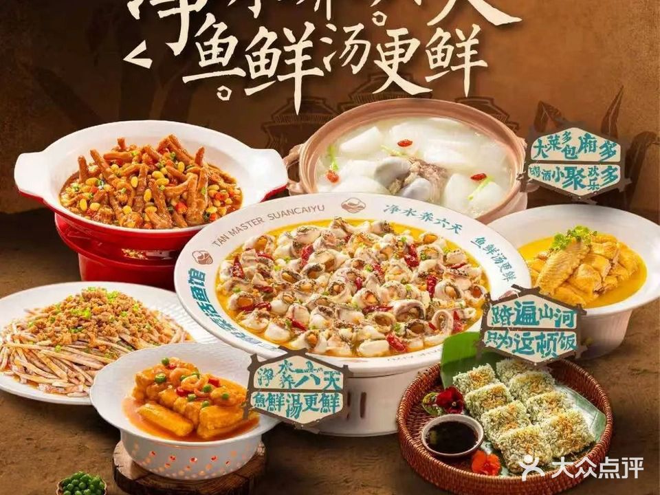 潭主滋补酸菜鱼(达道路店)