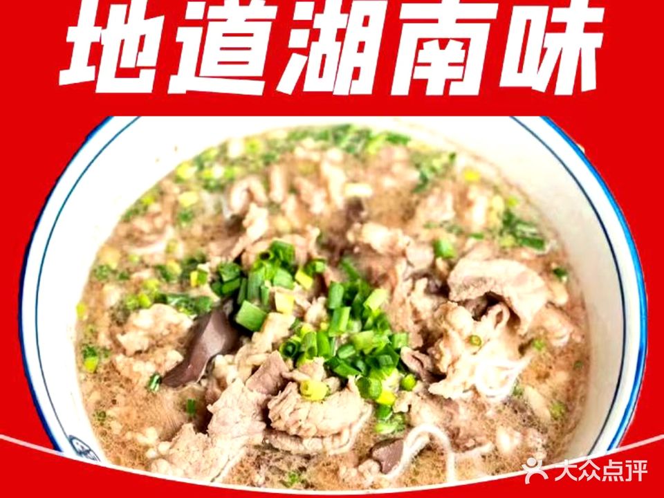 好嫂子杀猪粉面