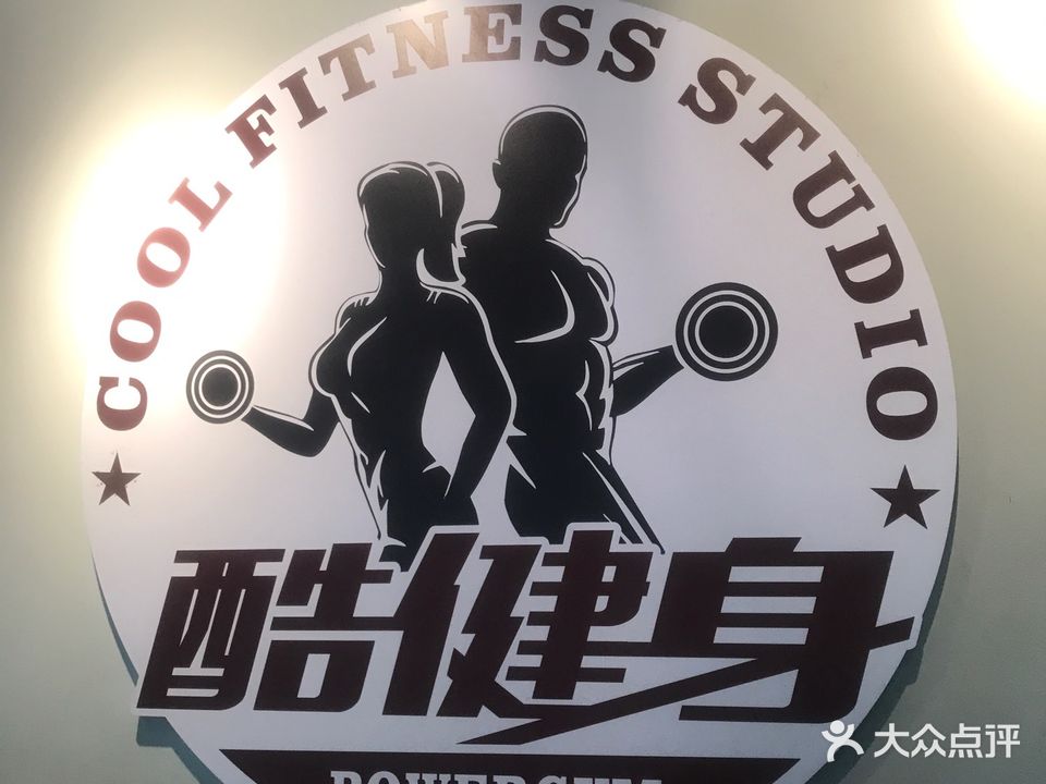 酷健身工作室