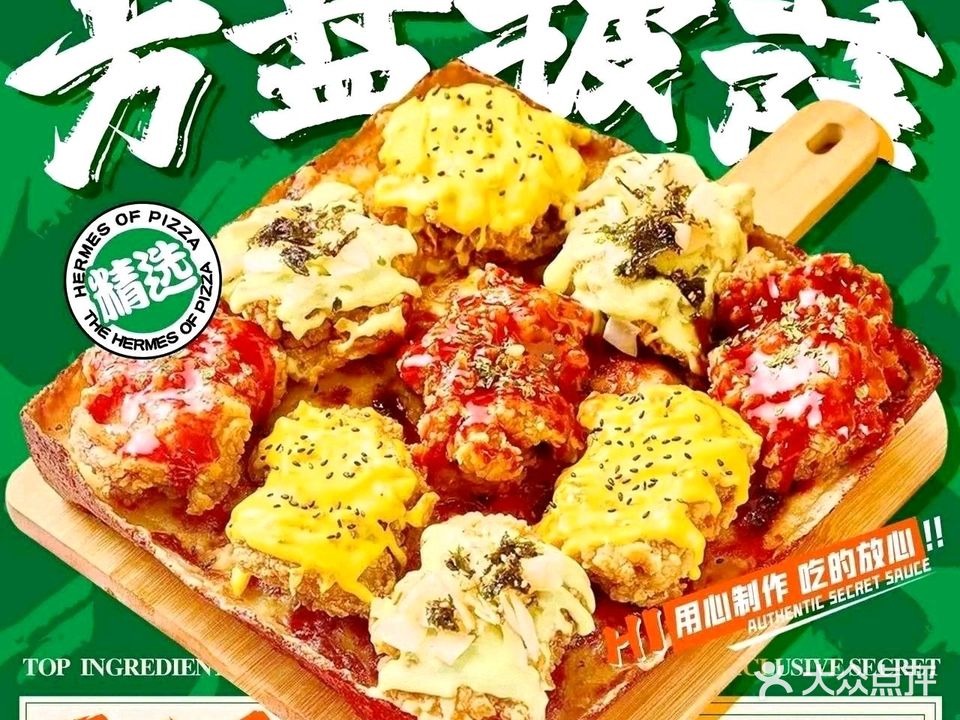 韩四喜揉不圆方盘披萨(协信星澜汇店)