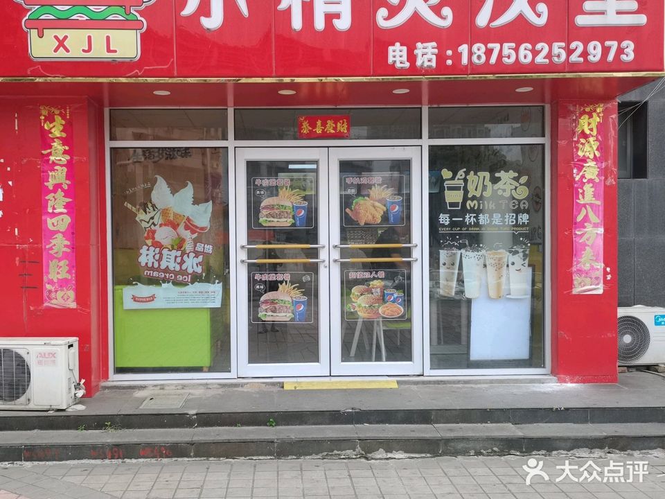 小精灵汉堡(民悦·大兴城店)