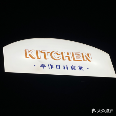 手作日料食堂(财富名门店)